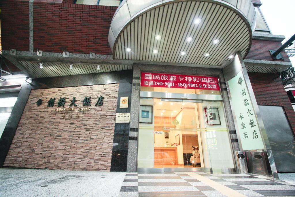 Cambridge Hotel - Yung Kang Yongkang Exteriér fotografie